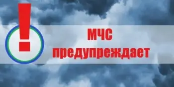 МЧС предупреждает