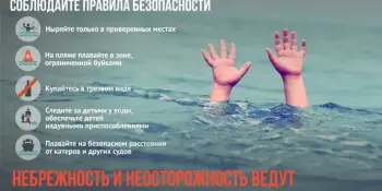 На воде - повышенная осторожность