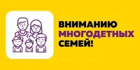 ПОРЯДОК выплаты единовременной материальной помощи многодетным семьям для подготовки к 2024-2025 учебному году