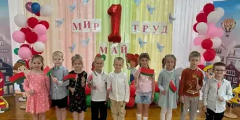 Мир! Труд! Май!