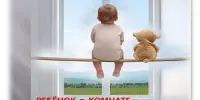 Важно! Открытое окно - опасность для ребёнка!