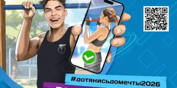 Дотянись до мечты - старт 5 сезона!