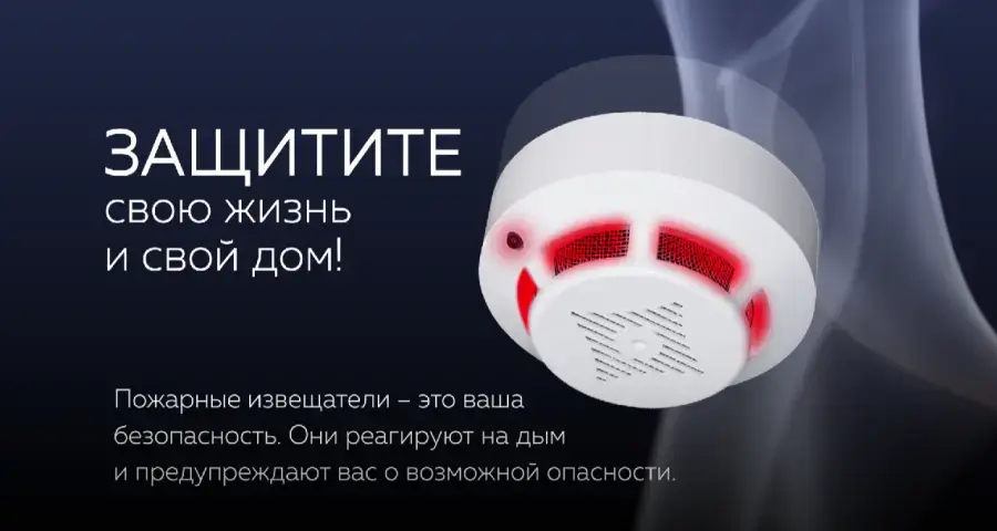 Установи автономный пожарный извещатель - спаси жизнь (26 ноября 2025 г.) - ГУО 
