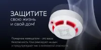 Установи автономный пожарный извещатель - спаси жизнь