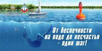 ОСВОД предупреждает !