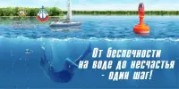 ОСВОД предупреждает !
